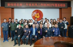 东凤镇举办2022年信息技术学科年度总结会