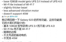 三星下调Galaxy S23标准版配置：25W有线充电、UFS 3.1闪存