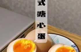 日式溏心蛋