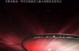 魅族史上最大规模！魅族20发布会定点上海梅赛德斯奔驰文化中心
