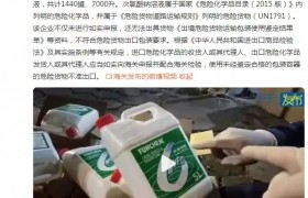 广州海关查获1440罐危险化学品次氯酸钠溶液