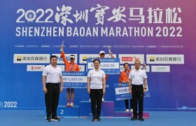 2022深圳宝安马拉松落下帷幕，冠、亚、季军揭晓。