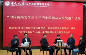 中南大学网络文学研究院成立