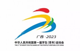 第一届全国学生（青年）运动会会徽正式发布
