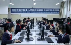 重庆市第三届中小学编程教育展评活动决赛启动