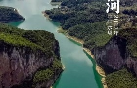 中国水周 | 江河焕新颜 携手共护“母亲河”