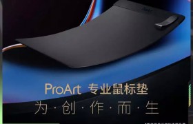 华硕推出 ProArt 鼠标垫：配备抗菌涂层 / 磁吸区域，299 元起