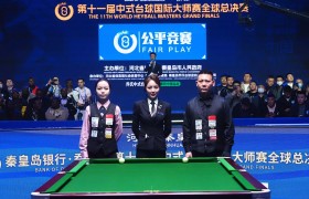 中式台球国际大师赛郑宇伯夺冠