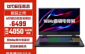 宏碁新暗影骑士·擎笔记本电脑4月10日开启预售：配RTX 4050，6499