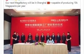 特斯拉(TSLA.US)将在上海新建美国本土外首个储能超级工厂