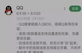 腾讯QQ安卓版8.9.50正式版发布：新增小世界SVIP标识