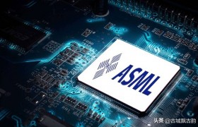 ASML公开发声，特别点名了华为，释放出什么信号？