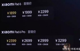 1899起！Xiaomi Pad 6系列正式发布 外观 配置全面升级