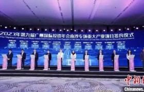 广州南沙“芯晨大海”产业集群签约总投资超两千亿元
