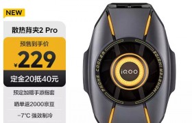 iQOO 散热背夹 2 Pro 发布：27W 制冷、RGB 灯效，首发价 229 元