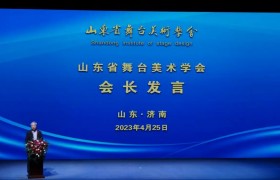 山东省话剧院建院70周年系列活动成功举办
