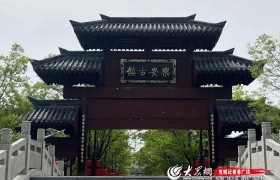 党媒记者看广饶 ·组图| 领略千年古韵 游孙子文化园