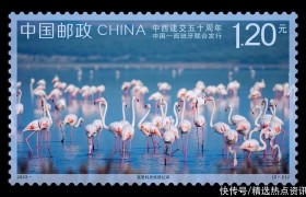 690万套《中西建交五十周年》纪念邮票即将发行