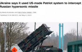 乌军称“爱国者”反导系统拦截一枚“匕首”高超音速导弹，俄军尚未回应