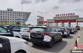 乌鲁木齐综合保税区集聚第二批出口中亚汽车