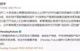 贾跃亭:FF完成融资凸显成为新“法拉利+迈巴赫”的信心
