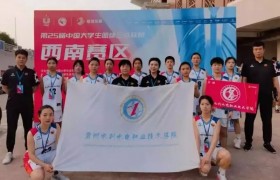 贵州水职院女子篮球队勇夺CUBAL中国大学生篮球三级联赛（西南赛区）第七名