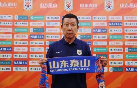 崔康熙出任山东泰山足球俱乐部一线队主教练