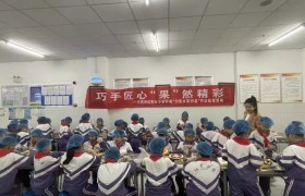 巧手匠心“果”然精彩——东昌府区阳光小学举行创意水果拼盘比赛
