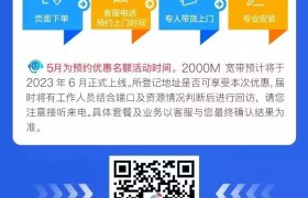 广东移动发布 2000M 全光 FTTR 宽带，每月 200 元