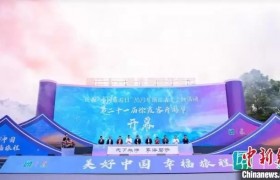 第二十一届徐霞客开游节开幕 发布亚运主题旅游线路