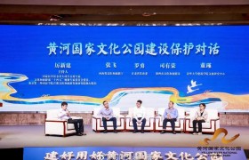 黄河国家文化公园建设保护会议在河南三门峡召开
