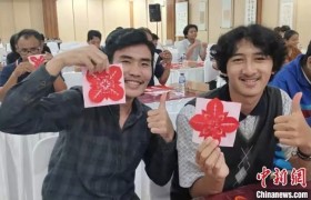 印尼百余名汉语学习者体验中国剪纸、书法