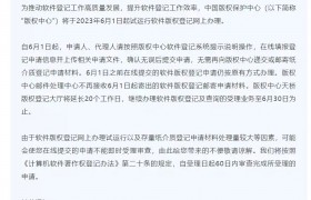 中国版权保护中心：6 月 1 日起试运行软件版权登记网上办理
