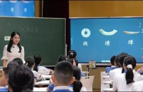 探究汉字之美，深圳举办识字写字教学研讨会