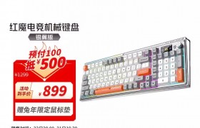 努比亚红魔电竞机械键盘“氘锋银翼版”开启预售：到手价 899 元