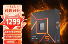 AMD R5 7600/7600X 处理器降至 1299 元：6 核 12 线程