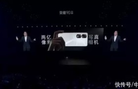 荣耀90手机发布：外观亮相 2亿像素主摄