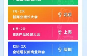 深圳产品经理年度峰会下周末开幕，14位行业顶尖专家，为你揭秘数字化时代机会