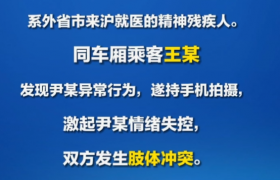 上海，女人地铁上大骂中国盛赞日本，拍视频男子已被警方处罚