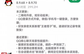 安卓 QQ v8.9.70 更新发布，新增微信 / 手机号一键登录功能