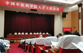 岐黄学者27人 中国中医科学院打造中医药创新人才高地