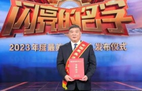 济南的骄傲！裴树清荣获2023年度全国“最美退役军人”称号播报文章