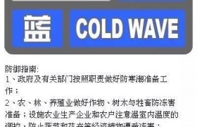 北京发布寒潮蓝色预警信号