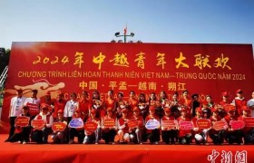 广西中越边境举行2024年中越边民大联欢活动