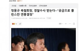 韩国足协主席被调查