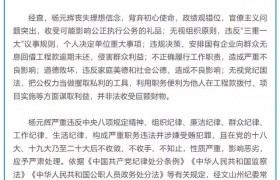 云南文山州医疗保障局党组书记、局长杨元辉被“双开”