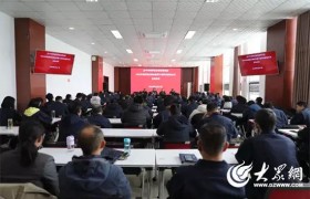 济宁市特检院召开2024年高质量发展动员暨干部作风建设总结会议