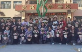 新区小学开展庆祝三八国际劳动妇女节插花主题活动